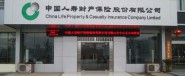 中国人寿保险股份有限公司开县支公司