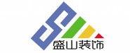 重庆盛山建筑装饰工程有限公司