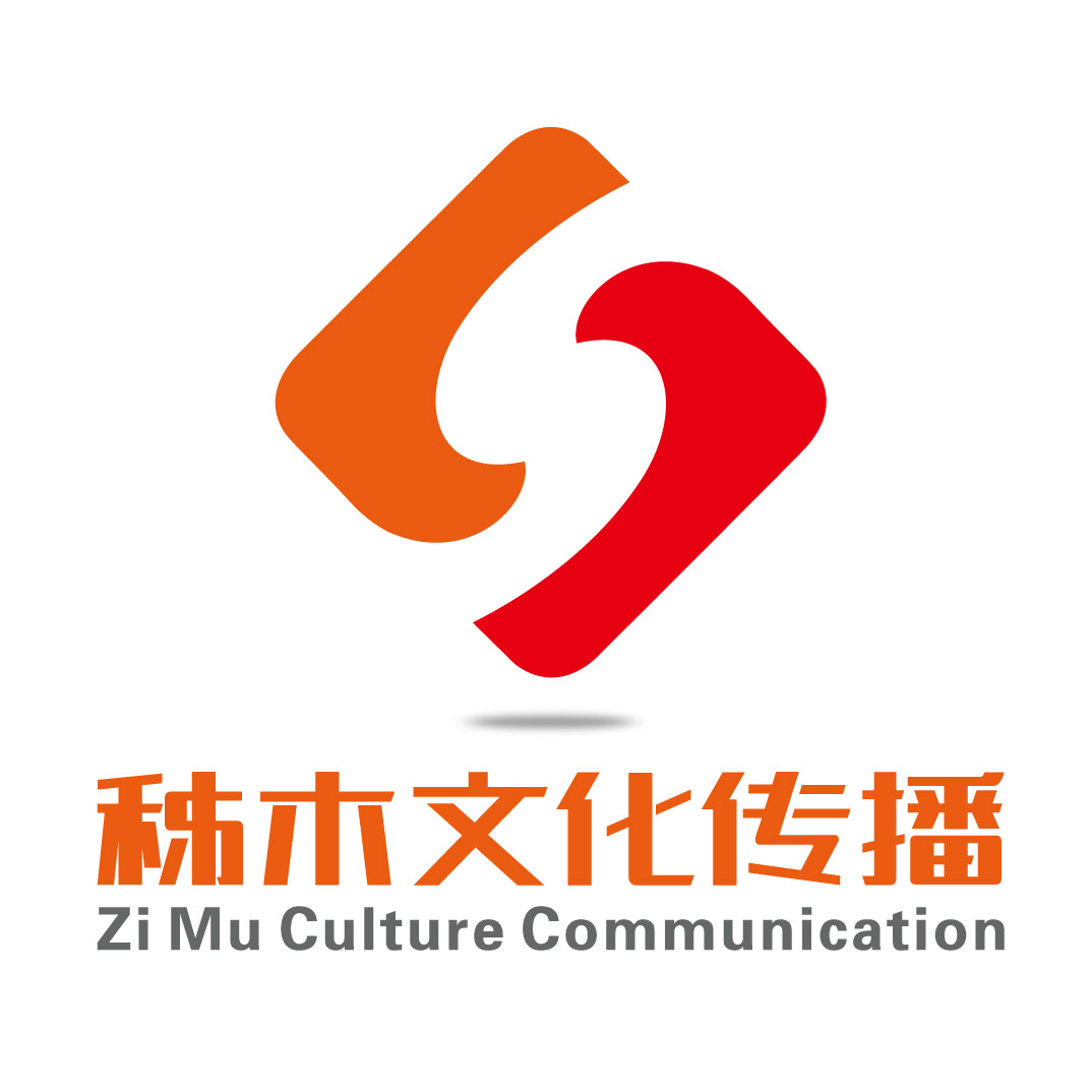 重庆秭木文化传播有限公司