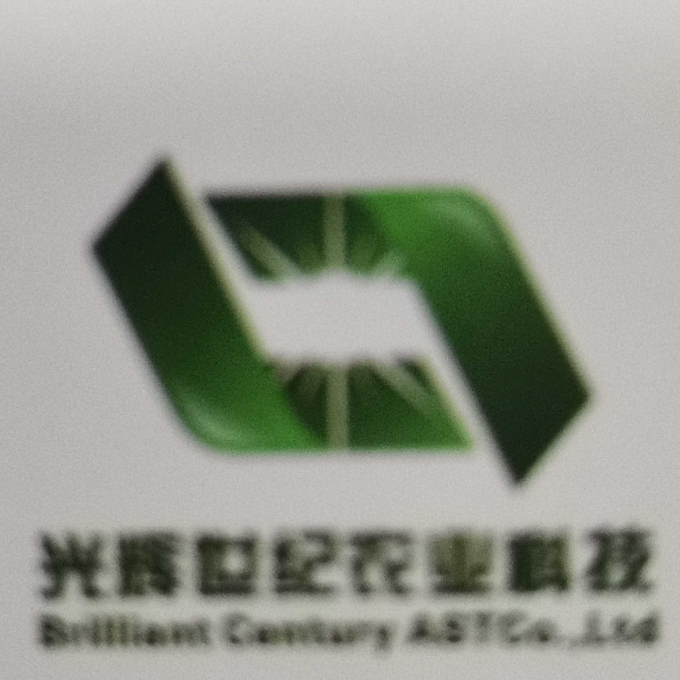 四川光辉世纪农业科技发展有限公司重庆分公司