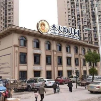 重庆市开州区财富中心幼儿园